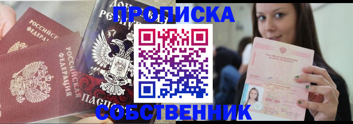 временная регистрация в Саранске