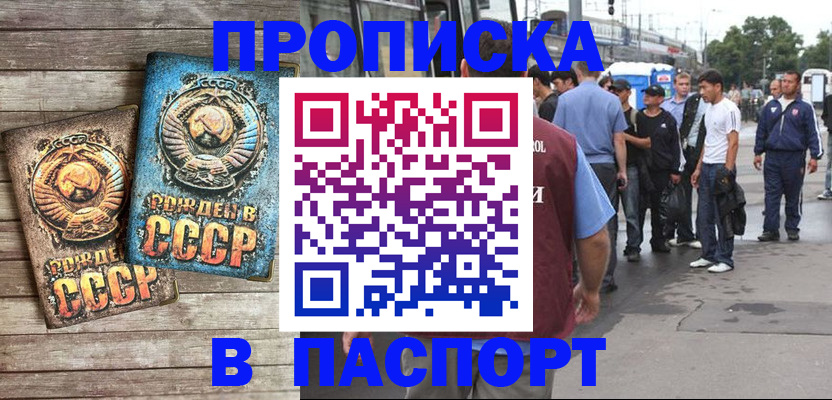 прописка штамп в Саранске