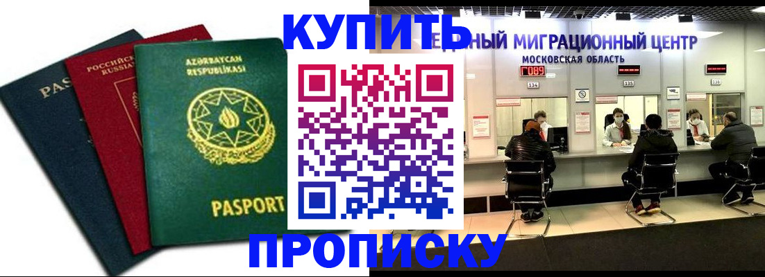прописка 2025 в Саранске