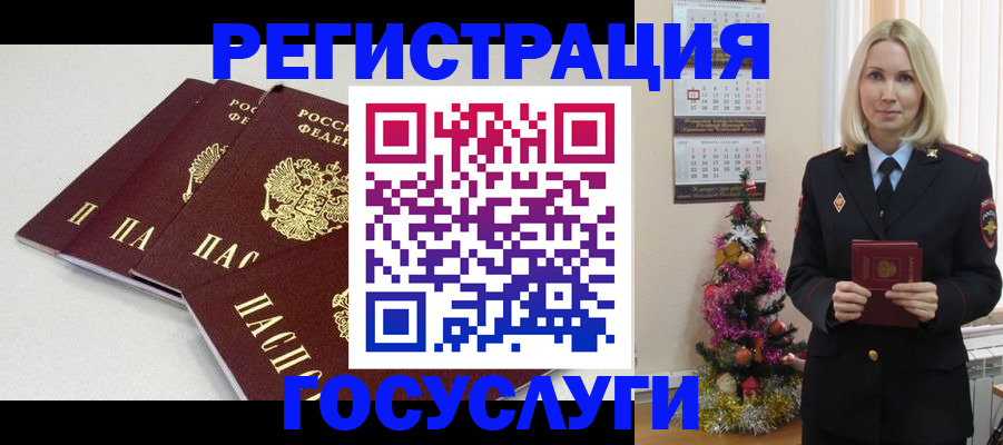 временная регистрация госуслуги в Саранске