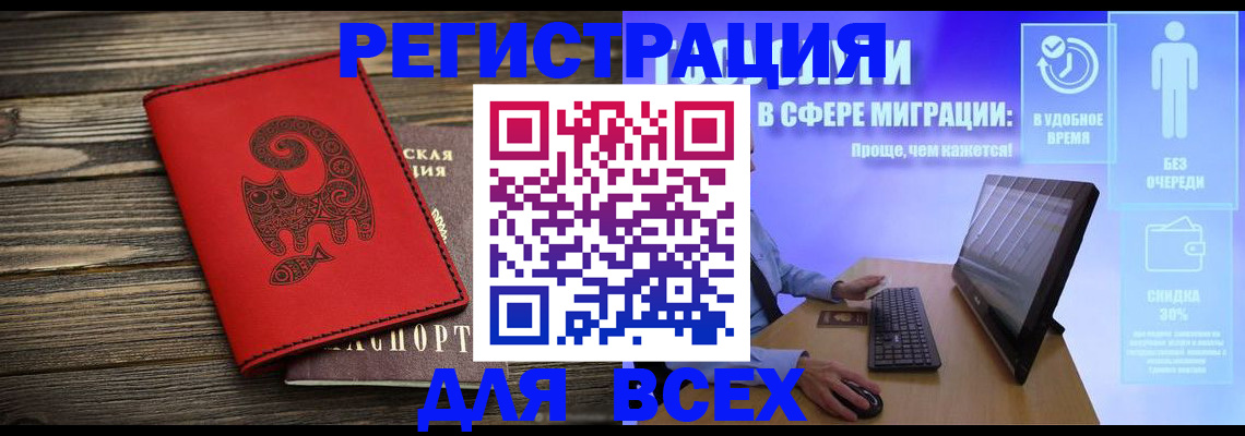 временная регистрация законно в Саранске