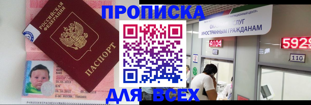 временная регистрация для школы в Саранске